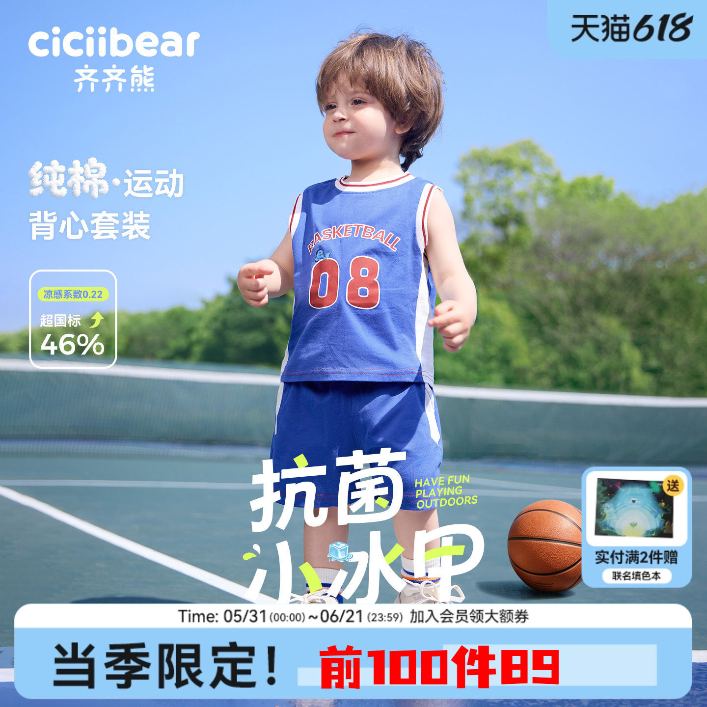 [100%棉凉感抗菌]齐齐熊男童背心套装夏季宝宝纯棉篮球服运动速干