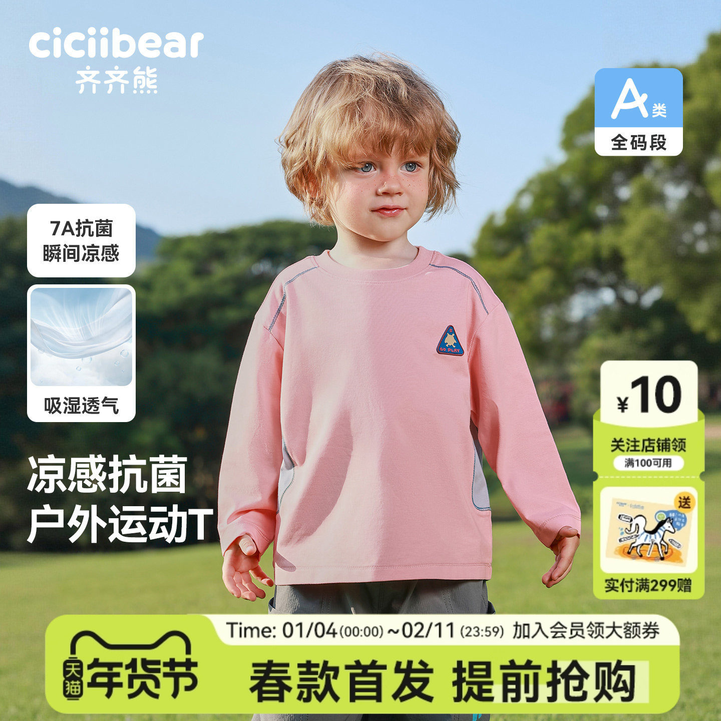 [抗菌吸湿透气]齐齐熊宝宝t恤长袖春装男女童运动上衣儿童打底衫,童装/婴儿装/亲子装,T恤,淘宝优惠券,粉丝福利购,淘宝优惠卷