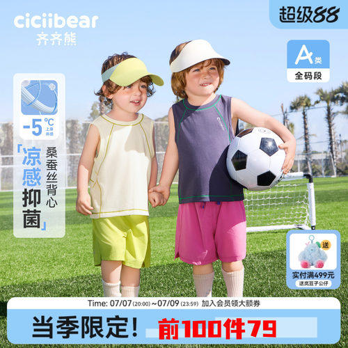 [汉麻桑蚕丝]齐齐熊宝宝背心夏款