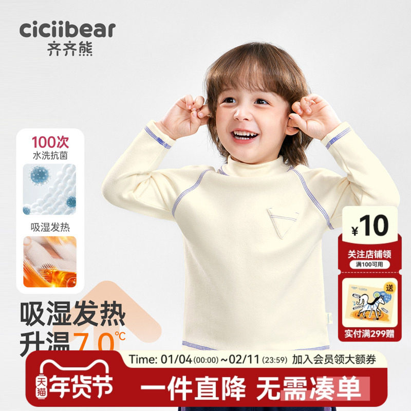 [发热抗菌]齐齐熊儿童打底衫秋冬季男童保暖上衣宝宝内搭长袖T恤,童装/婴儿装/亲子装,T恤,淘宝优惠券,粉丝福利购,淘宝优惠卷