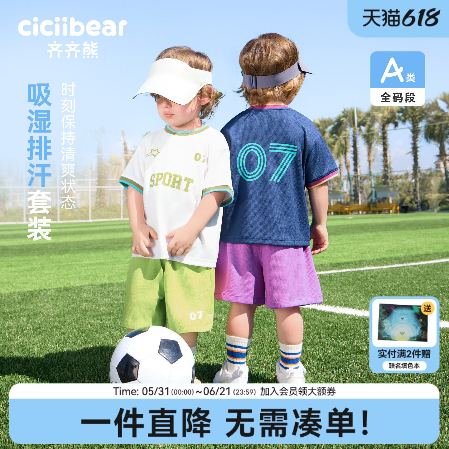 [导汗衣]齐齐熊宝宝T恤套装男童夏装女运动短袖2026新款儿童球衣