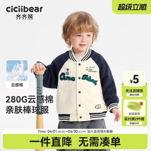 齐齐熊男童棒球服外套2026新款