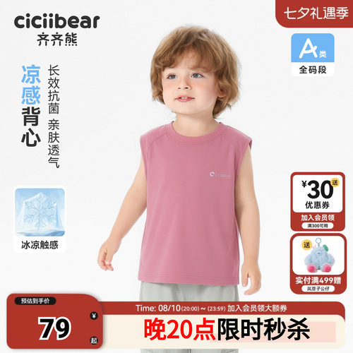 齐齐熊宝宝户外夏季无袖运动背心