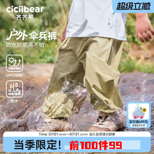 齐齐熊儿童户外工装冲锋裤春夏