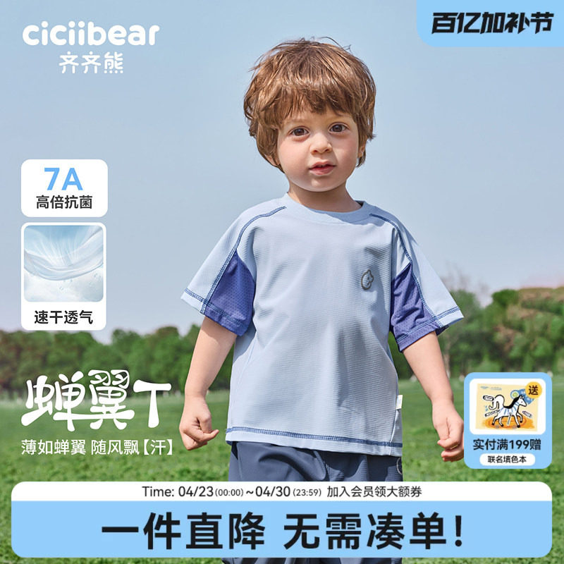 [防晒凉感速干慢跑T]齐齐熊宝宝男童t恤短袖夏款宝宝半袖儿童上衣