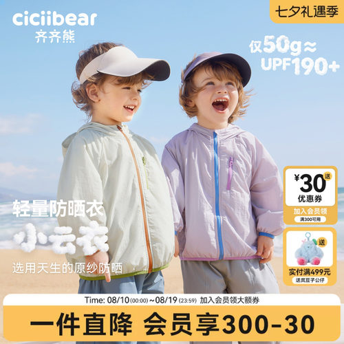齐齐熊宝宝UPF190+防晒衣夏款