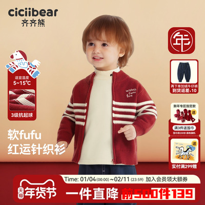 齐齐熊抗静电抗起球条纹立领毛衣