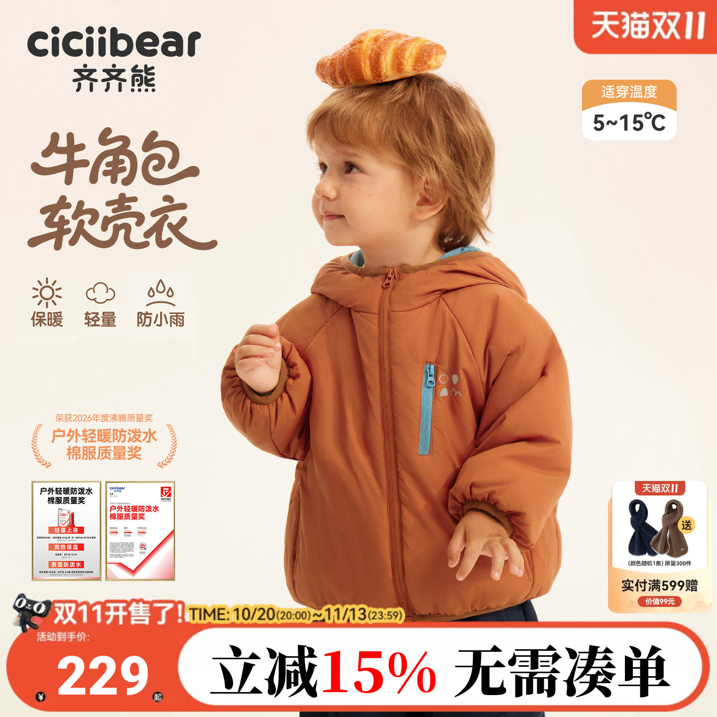[牛角包软壳][防水]齐齐熊宝宝棉服秋冬发热保暖男童户外防风外套