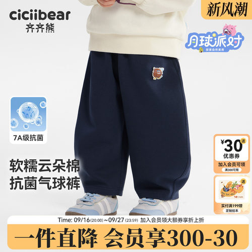 齐齐熊宝宝7A抗菌气球裤春秋