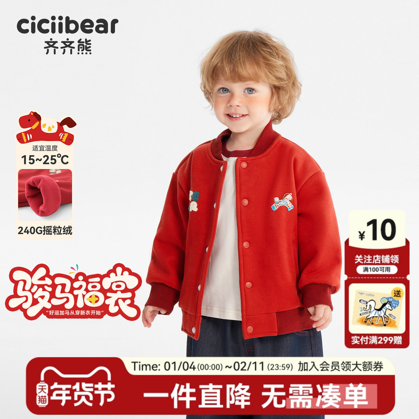 [240g摇粒绒]齐齐熊宝宝加绒棒球服外套男童冬款新年儿童红色上衣,童装/婴儿装/亲子装,普通外套,淘宝优惠券,粉丝福利购,淘宝优惠卷