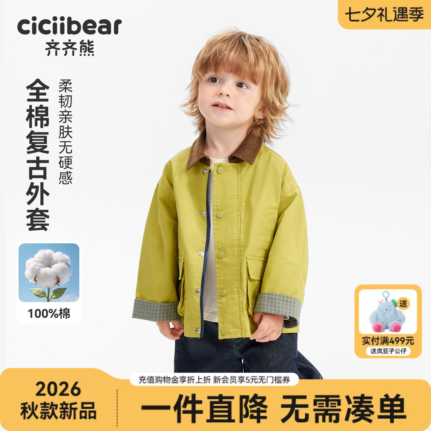 齐齐熊宝宝外套春秋男童风衣