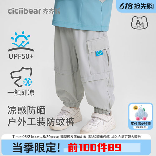 齐齐熊宝宝户外凉感防蚊裤T恤夏
