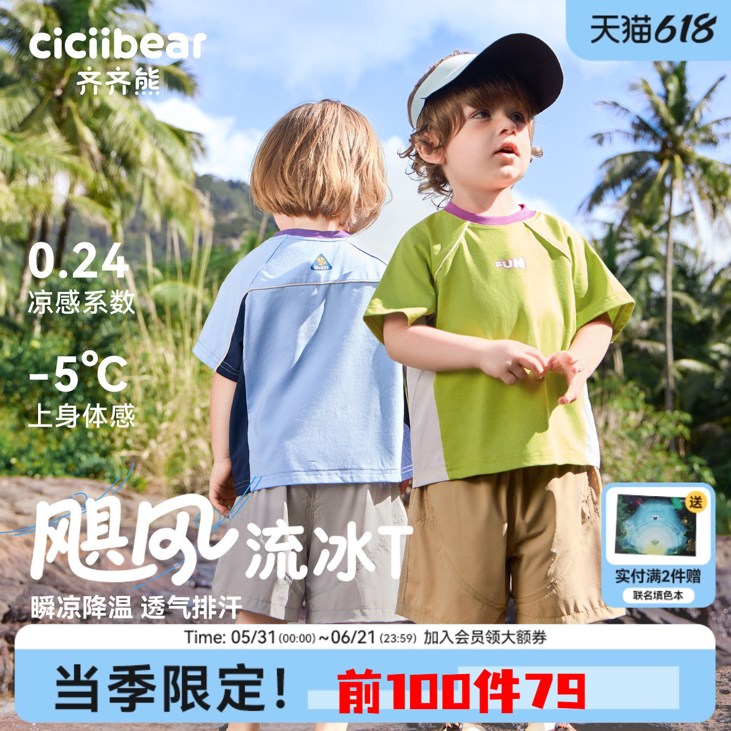 [冰感足球衣]齐齐熊男童短袖T恤儿童运动上衣宝宝童装户外凉感夏