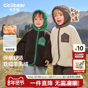 齐齐熊宝宝羊羔绒外套男童秋冬2025新款儿童连帽加厚加绒保暖上衣