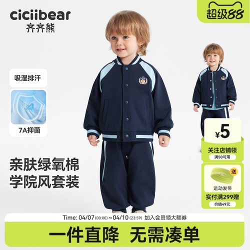 [7A抗菌吸湿]齐齐熊宝宝运动套装
