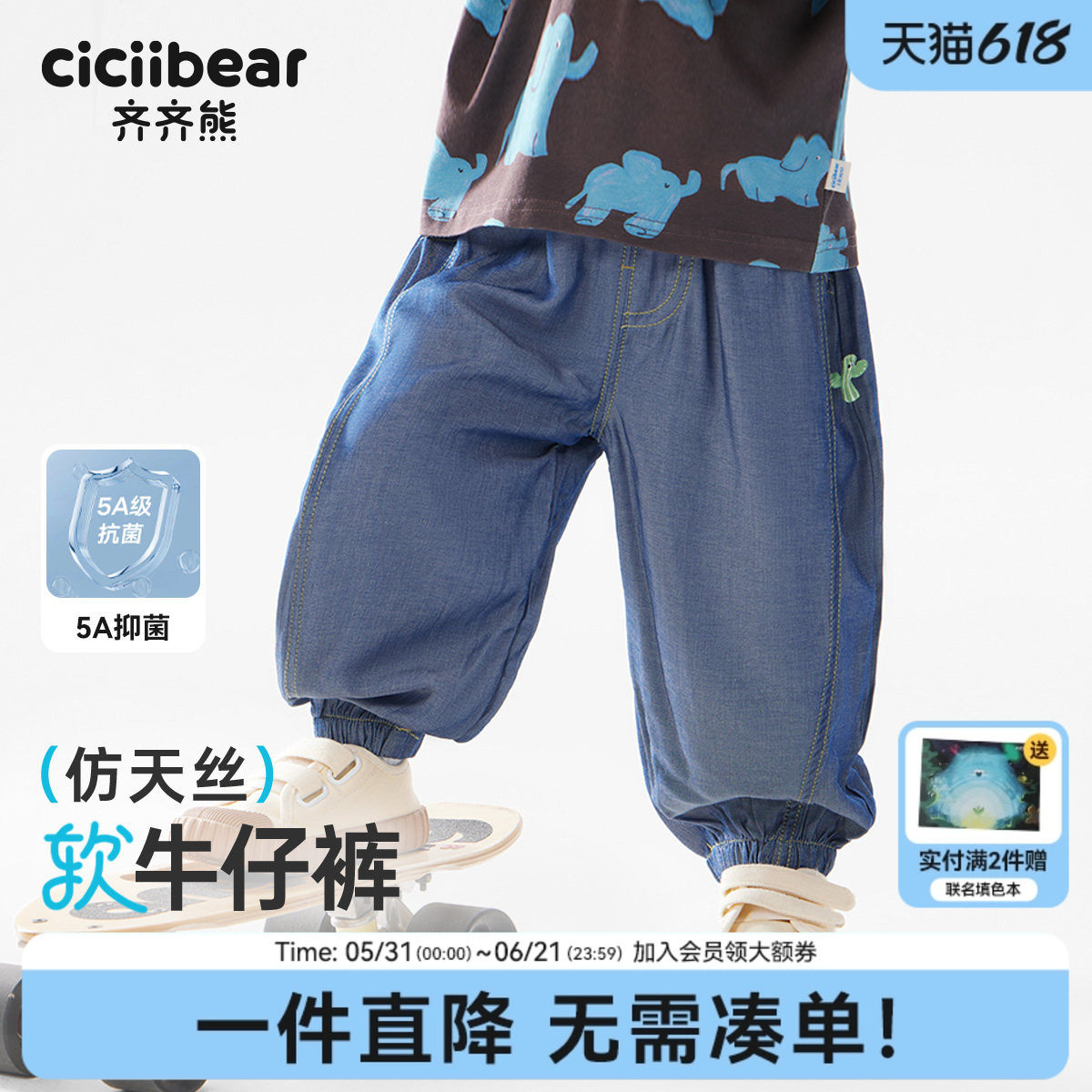 [仿天丝凉感]齐齐熊男童牛仔防蚊裤夏季新款儿童防晒裤宝宝裤子薄