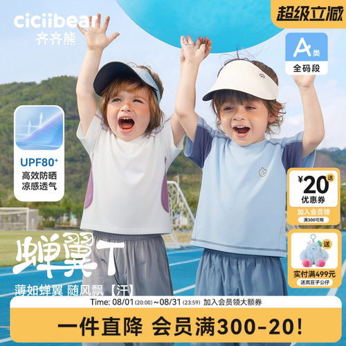 齐齐熊宝宝凉感速干夏季慢跑t恤