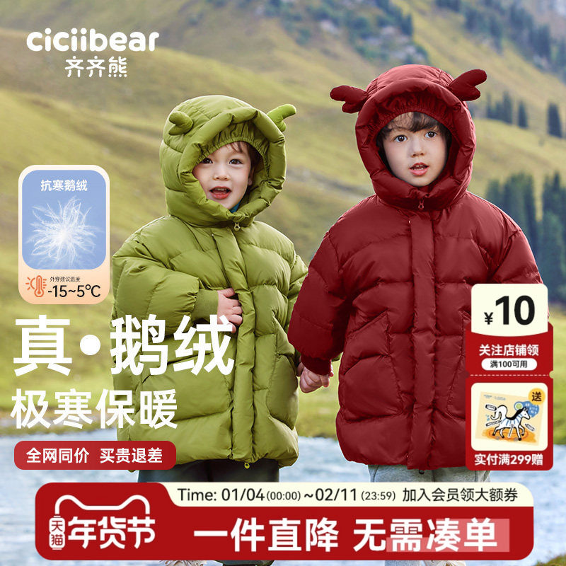 【鹅绒服】齐齐熊宝宝羽绒服冬季儿童中长款加厚男童保暖新年外套,童装/婴儿装/亲子装,羽绒服,淘宝优惠券,粉丝福利购,淘宝优惠卷
