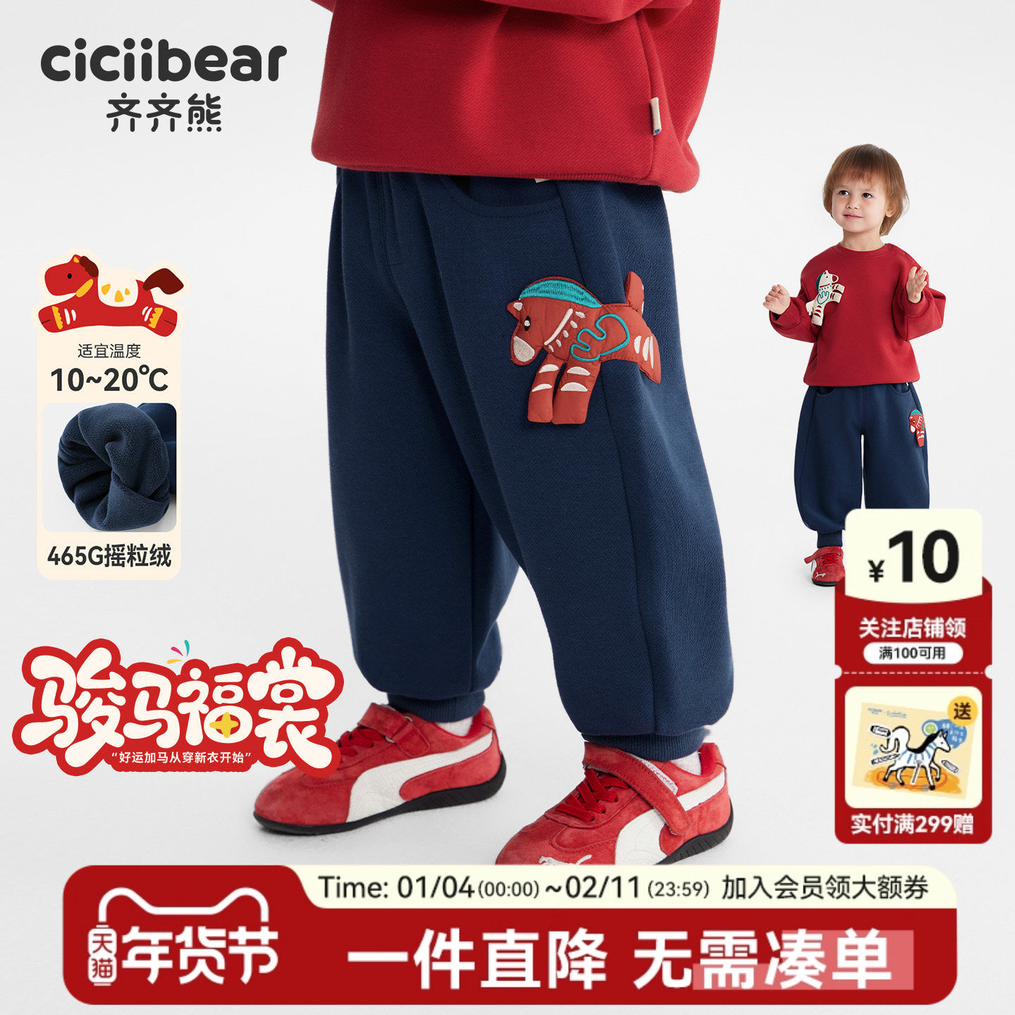 [465G摇粒绒]齐齐熊宝宝裤子加绒加厚冬款男童卫裤新年拜年服儿童,童装/婴儿装/亲子装,裤子,淘宝优惠券,粉丝福利购,淘宝优惠卷