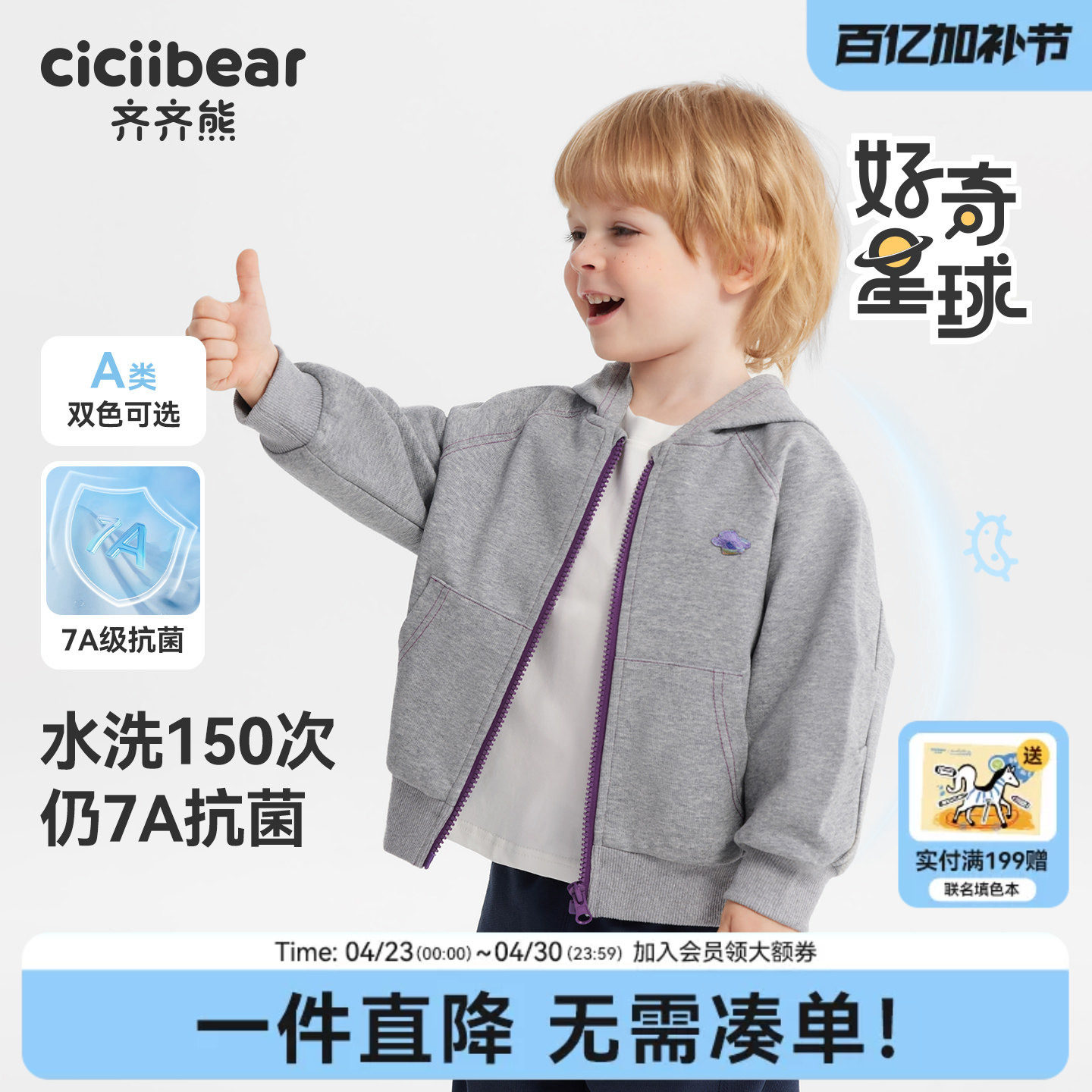 [7A抗菌新氧棉]齐齐熊宝宝卫衣男童春装外套儿童春秋新款运动上衣