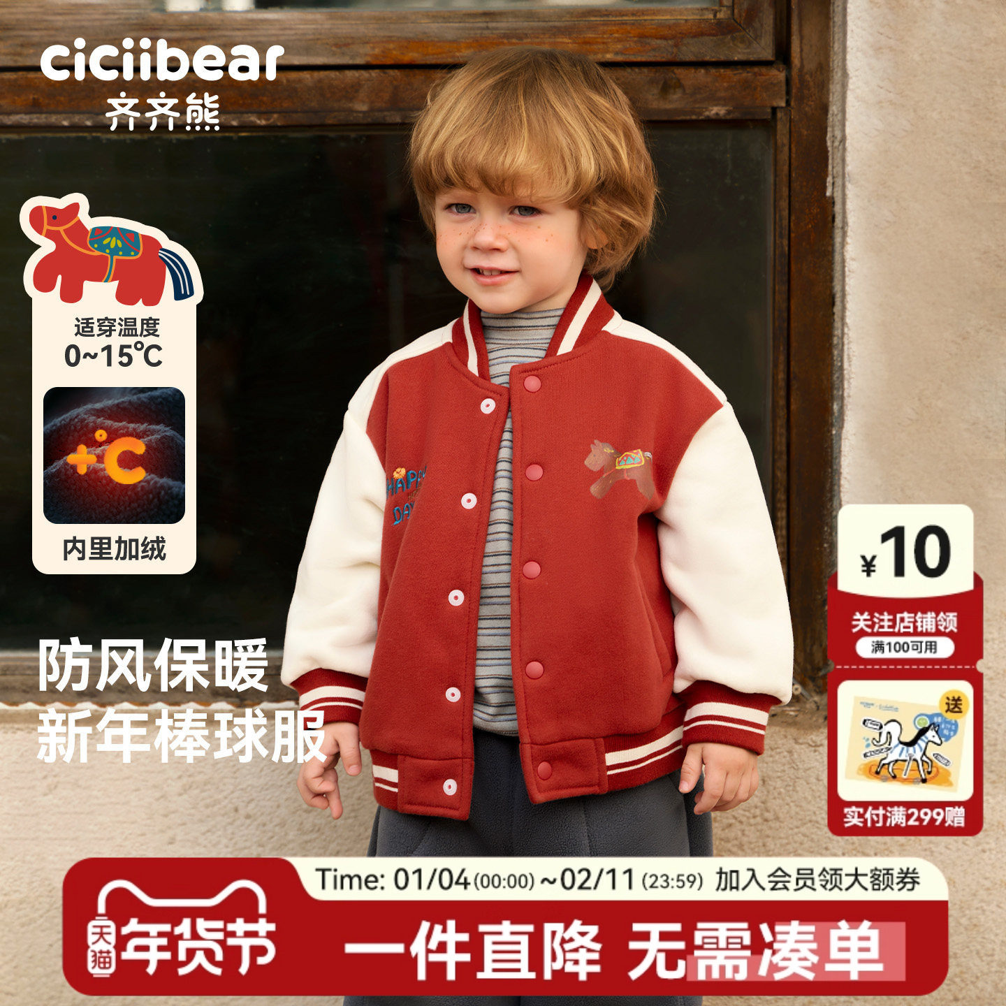 [340g一体绒]齐齐熊宝宝外套男童加厚保暖冬装棒球服儿童红色上衣,童装/婴儿装/亲子装,普通外套,淘宝优惠券,粉丝福利购,淘宝优惠卷