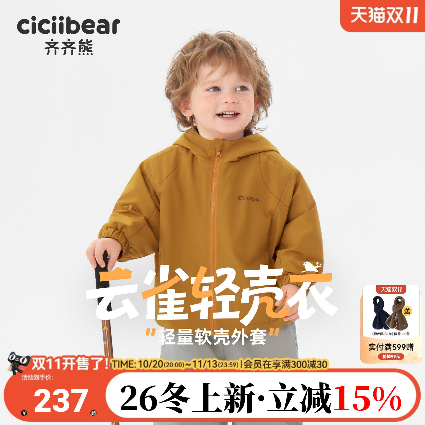[云雀轻壳衣]齐齐熊宝宝加绒风衣外套男女童秋款2026新款儿童软壳