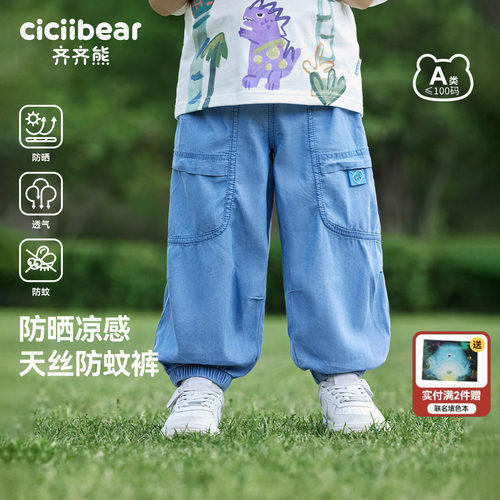 防晒凉感天丝齐齐熊软牛仔裤男童