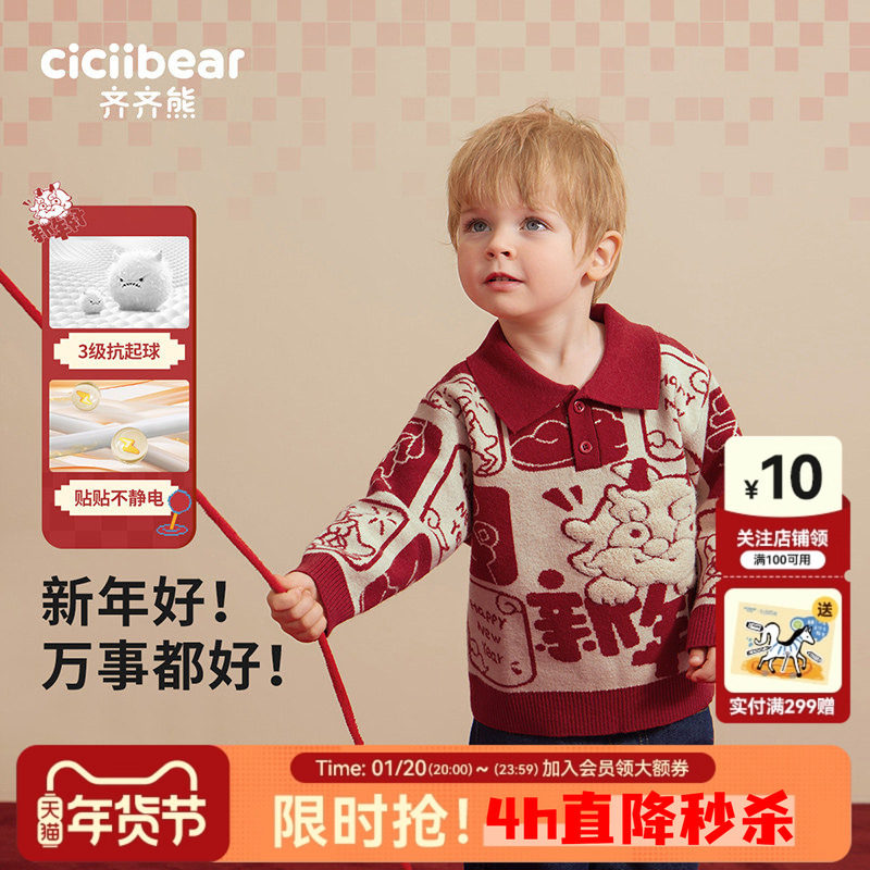 【亲子装】齐齐熊宝宝红色毛衣秋冬2025新款男童拜年服儿童针织衫,童装/婴儿装/亲子装,毛衣/针织衫,淘宝优惠券,粉丝福利购,淘宝优惠卷