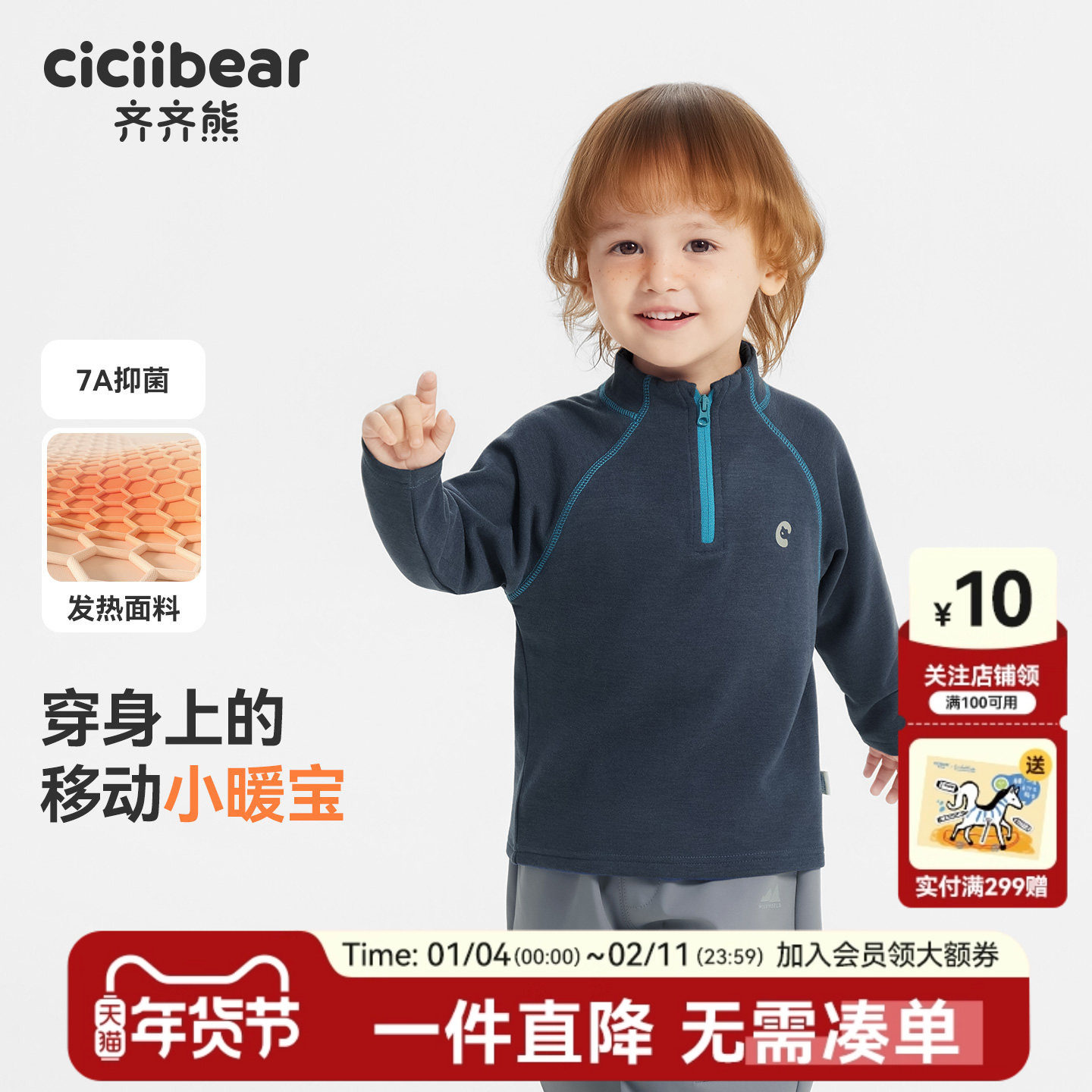 [发热7A抗菌]齐齐熊宝宝长袖t恤男童运动衣儿童打底衫新款上衣女