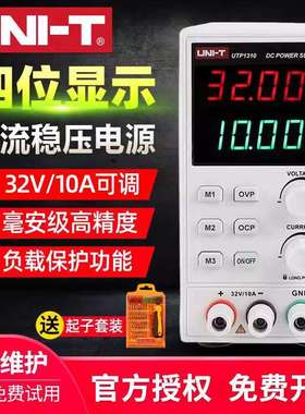 优利德UTP1305S/1310/1605S/1003S可调直流稳压电源开关型电源