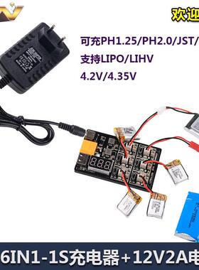 6IN1-1S Lipo LiHV xt60 12V2A电池充电器板 咪咪头 小白头 JST头