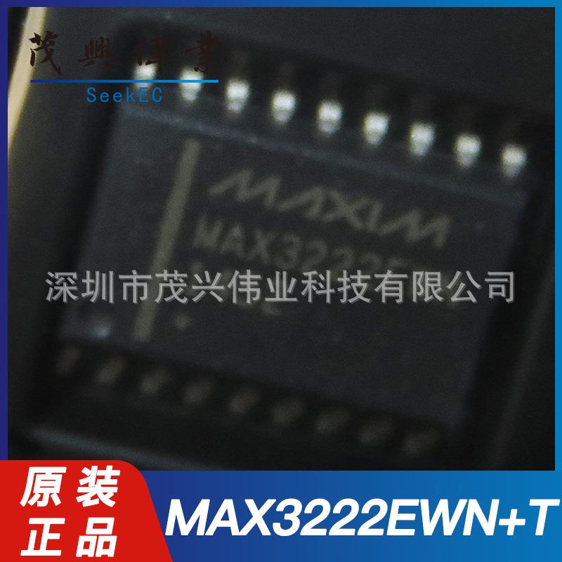 MAX3222EWN+T MAX3222 SOP18完全版收发器2/2接口IC芯片RS232原装