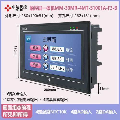 YKHMI中达优控触摸PLC一体机MM-30MR-4MT-S1001A-F3-A/B模拟量485