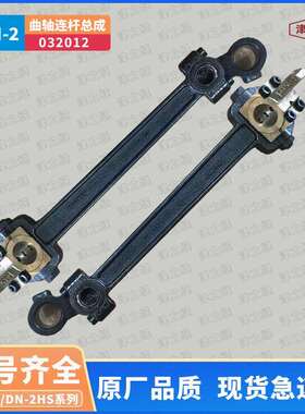 纽朗德超DN-2H/GKN-2H卧式编织袋缝纫机缝底机曲轴连杆总成032012