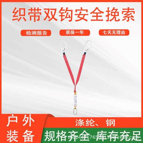 高空作业缓冲防坠绳户外施工连接绳保险带织带双钩安全挽索