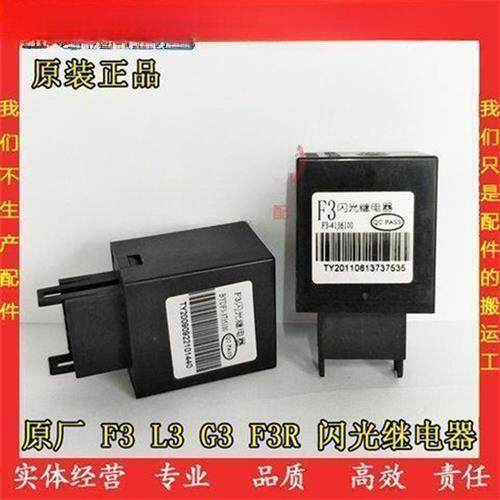 汽车配件比亚迪F3闪光继电器L3G3F3RG3R闪光继电器闪光器转向灯继