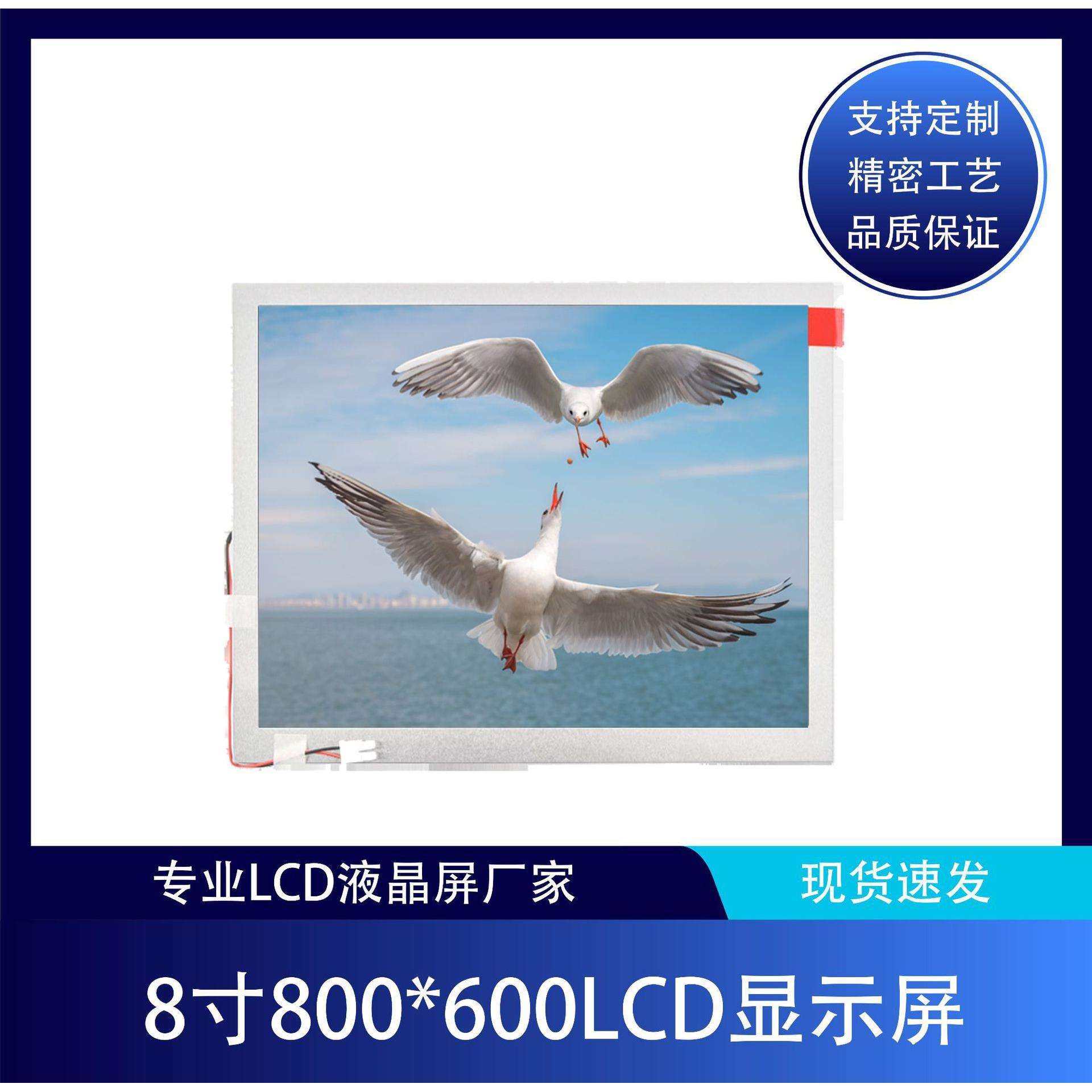 TM084SDHG02天马原装8寸800×600液晶显示屏RGB全彩高清工业t ft