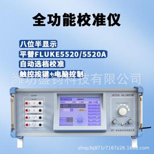 5520A标准源 平替5520 SD7530全功能校准器 电学热电阻热电偶输出
