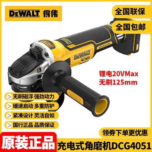 原装得伟DEWALT充电式角磨机DCG4051锂电20VMax无刷切割打磨机