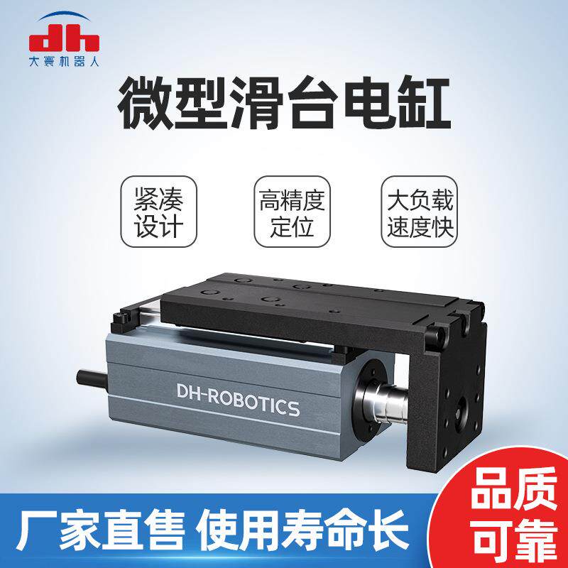 【大寰】灵活安装高负载微型滑台电缸伺服电机微型滑台高精度电缸