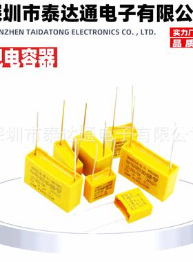厂家直销 安规电容X2 474K275V 0.47uF脚距15mm 22mm干扰容器