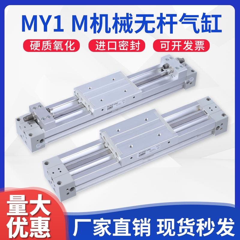 无杆气缸MY1M40G-500-600-700-800-900-1000-1100-1200-1300-1400