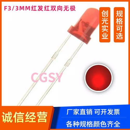 3mm圆头两脚单色红光无极黄灯双向双色蓝蓝绿绿LED灯F3发光二极管