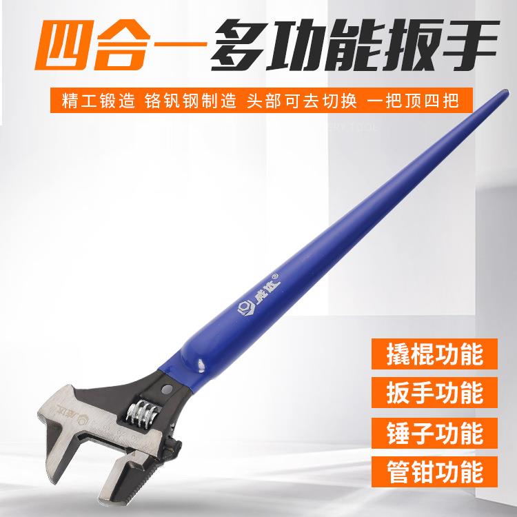 厂家直销威达四合一多功能活动扳手管钳活口两用敲击撬棍扳子