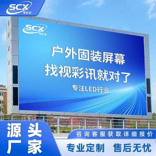 LED户外全彩防水显示屏P8户外高清商场外墙固装拼接屏广场立柱屏