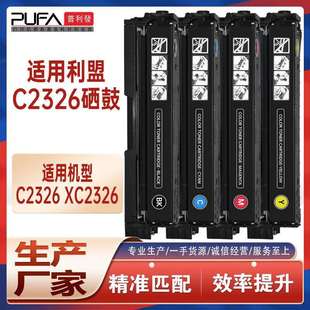 适用24B7502利盟XC2326硒鼓C2326打印机墨盒24B7498墨粉盒碳粉匣