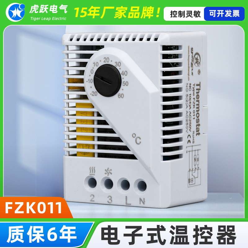 电子式温控器FZK011 电控柜温度调节器 机箱散热加热双用温