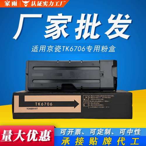 适用京瓷TK6706粉盒6500 8000图文高清6501进口粉8001i复印机碳粉