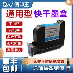 机手持打码 JS10 机快干通用型墨盒不加墨2588 12M 2588 喷码