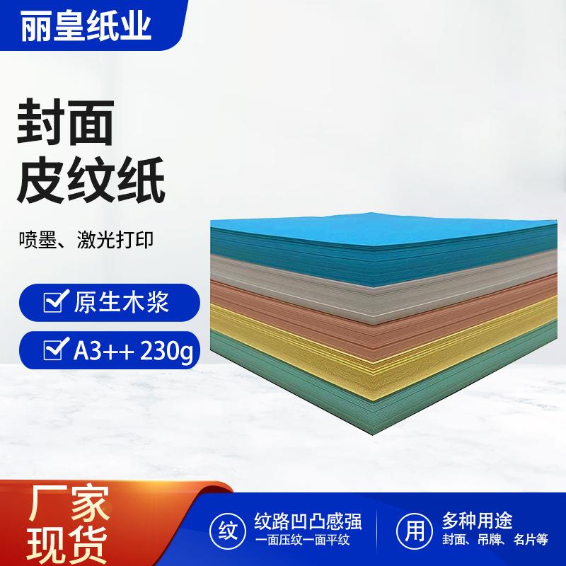A4皮纹纸A3标书合同凭证胶装封皮封面 平纹彩纸